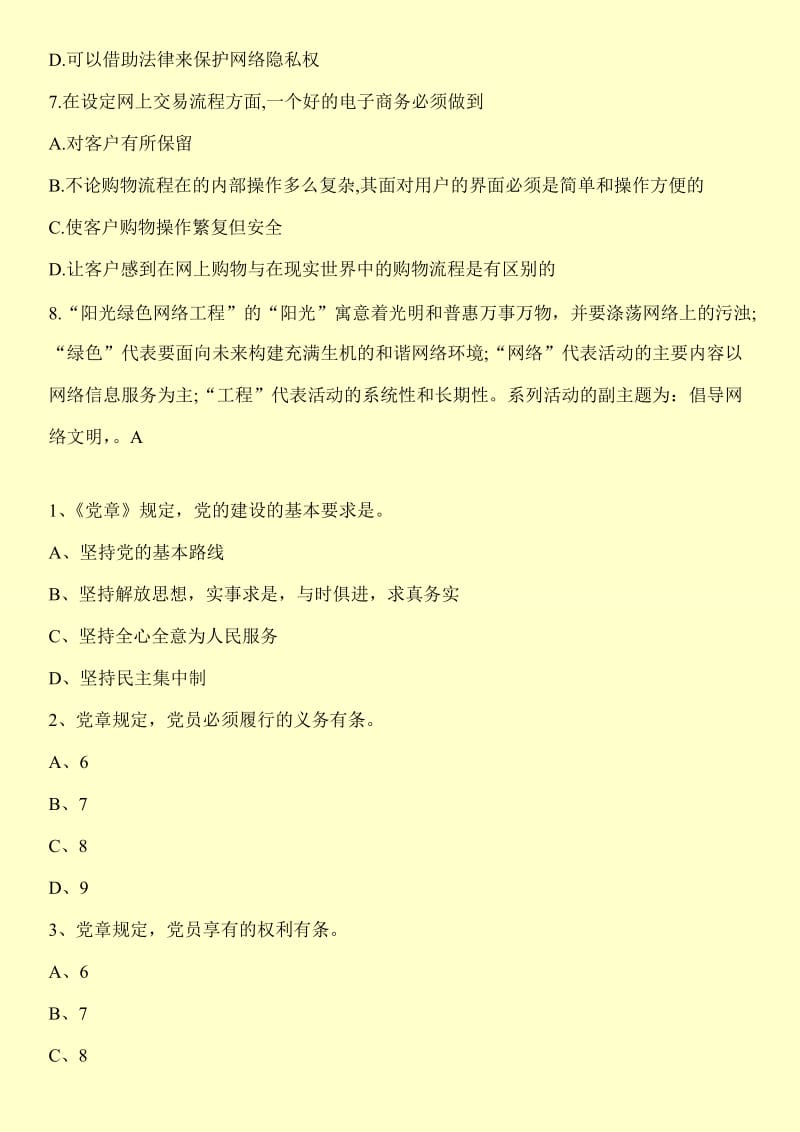 关于计算机网络安全知识竞赛试题及答案.doc_第2页