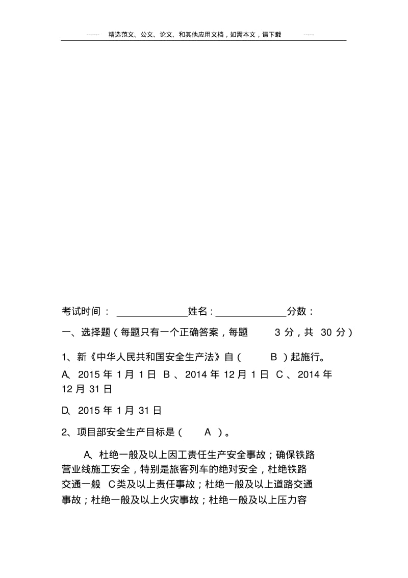 2019最新安全管理人员安全培训考试题库库及答案.pdf_第2页