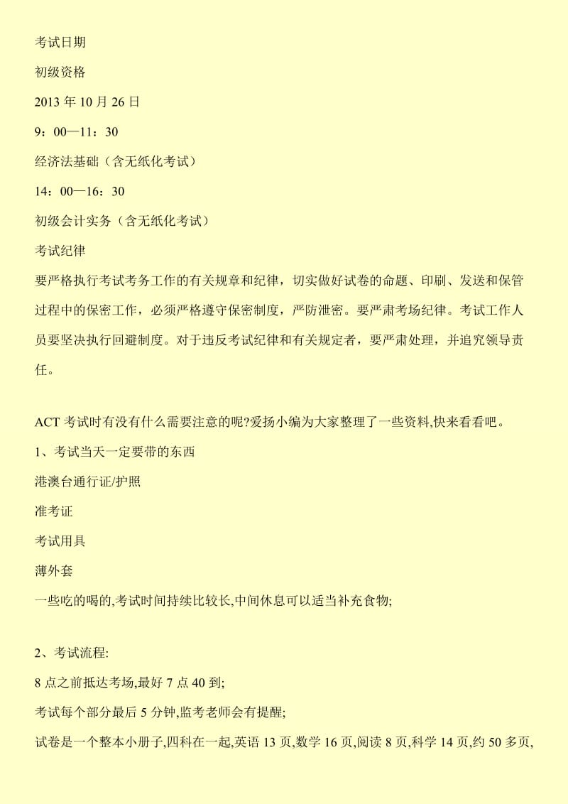 助理会计师的考试条件.doc_第2页