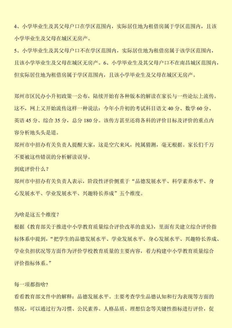 南昌小升初政策招生范围小幅调整.doc_第2页