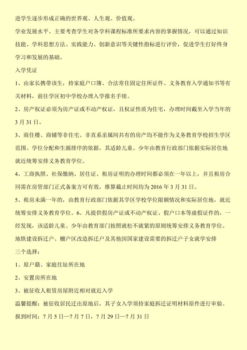 南昌小升初政策招生范围小幅调整.doc_第3页