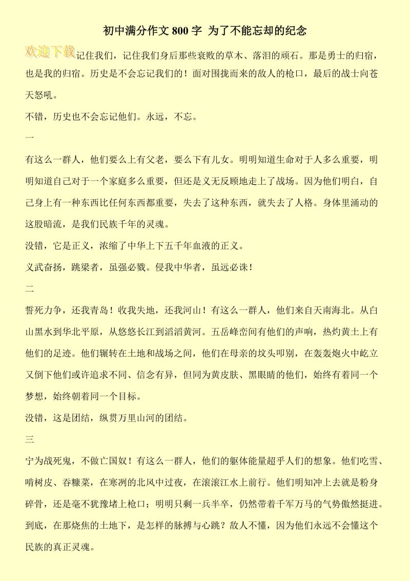 初中满分作文800字 为了不能忘却的纪念.doc_第1页