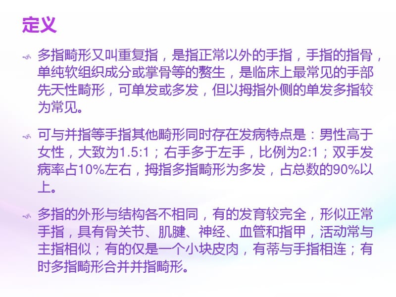 小儿多指的护理.pdf_第3页