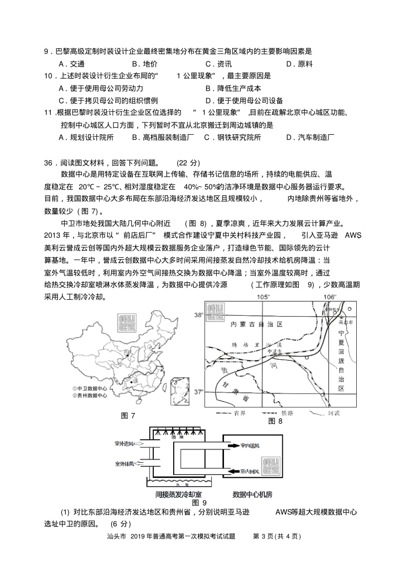 2019汕头市一模地理.pdf_第3页