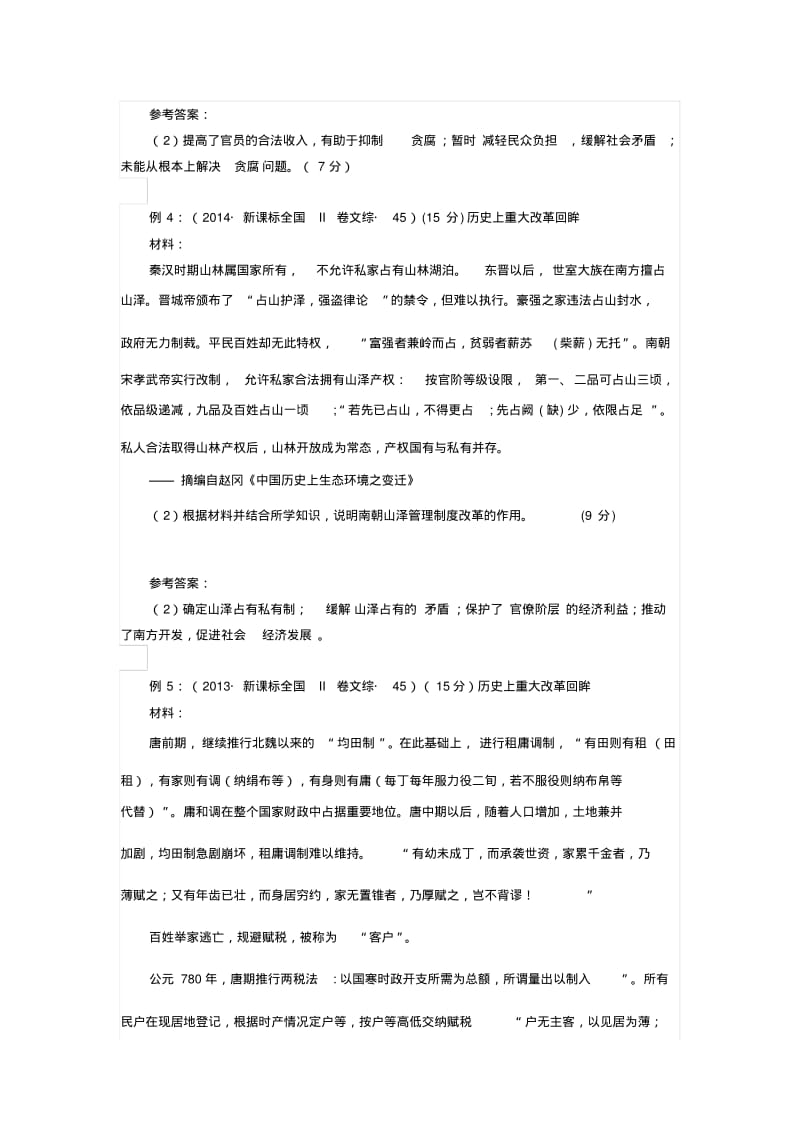 《历史上重大改革回眸》术语.pdf_第3页