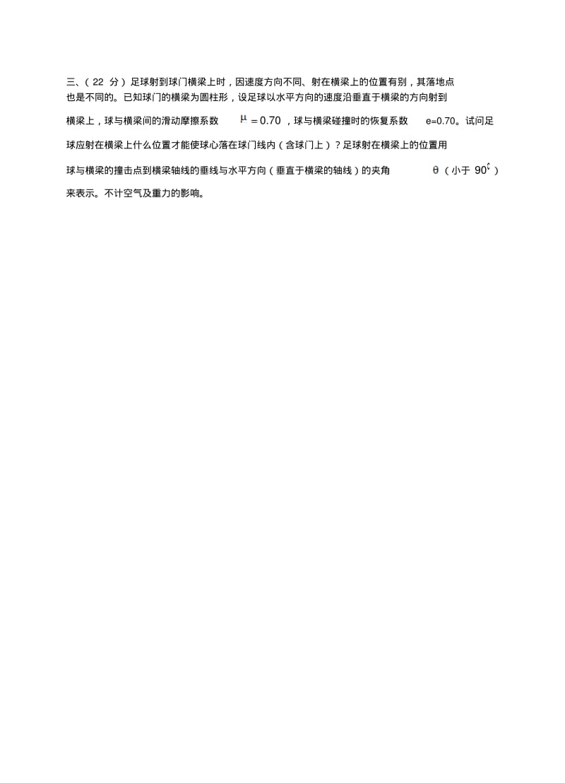 中学生物理奥林匹克竞赛第25届试卷及答案.pdf_第3页