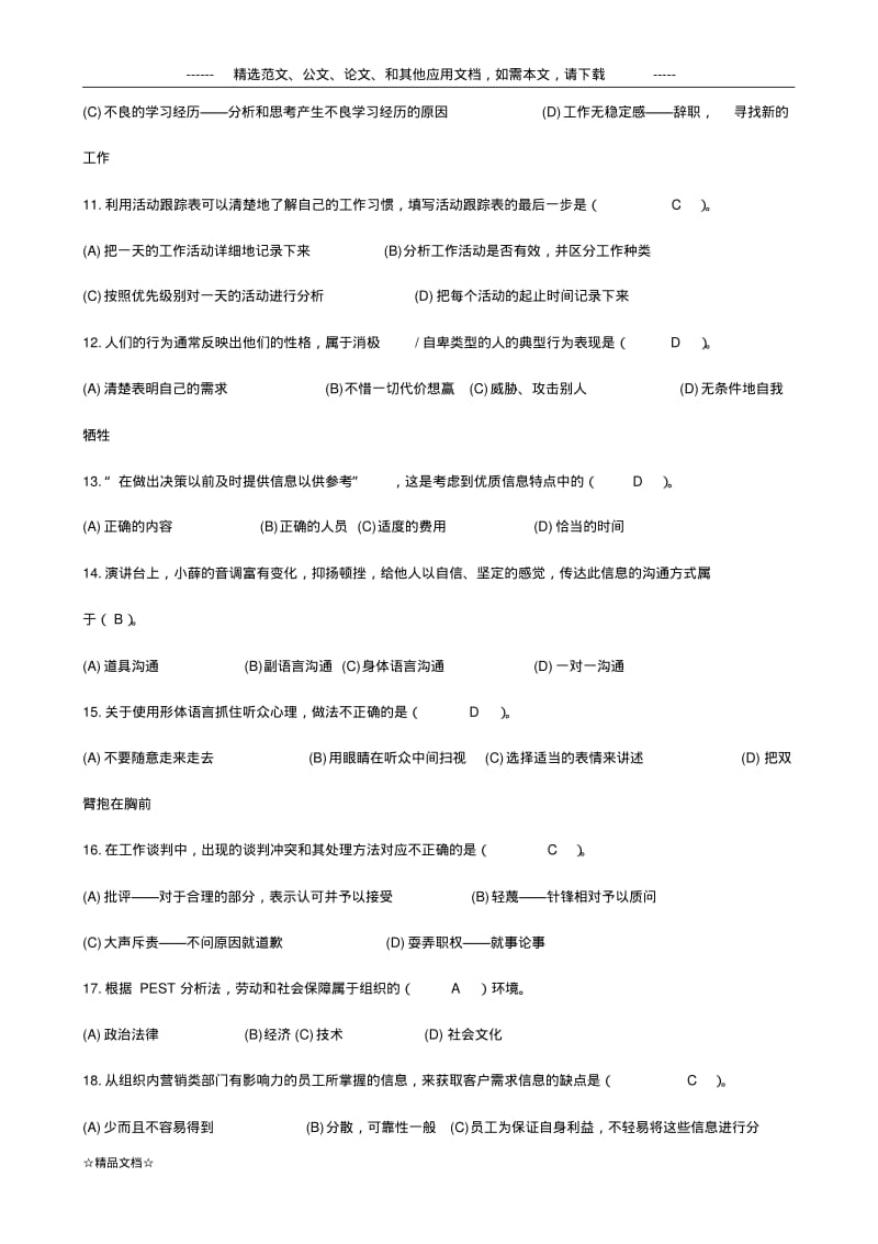 2019电大个人与团队管理试题库及答案.pdf_第3页