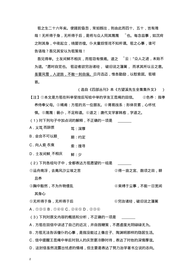 2015年福建省高考语文试卷(含解析版).pdf_第2页