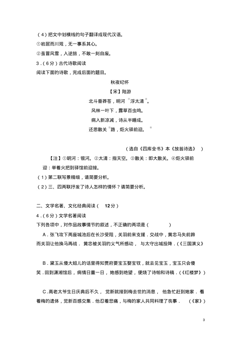 2015年福建省高考语文试卷(含解析版).pdf_第3页