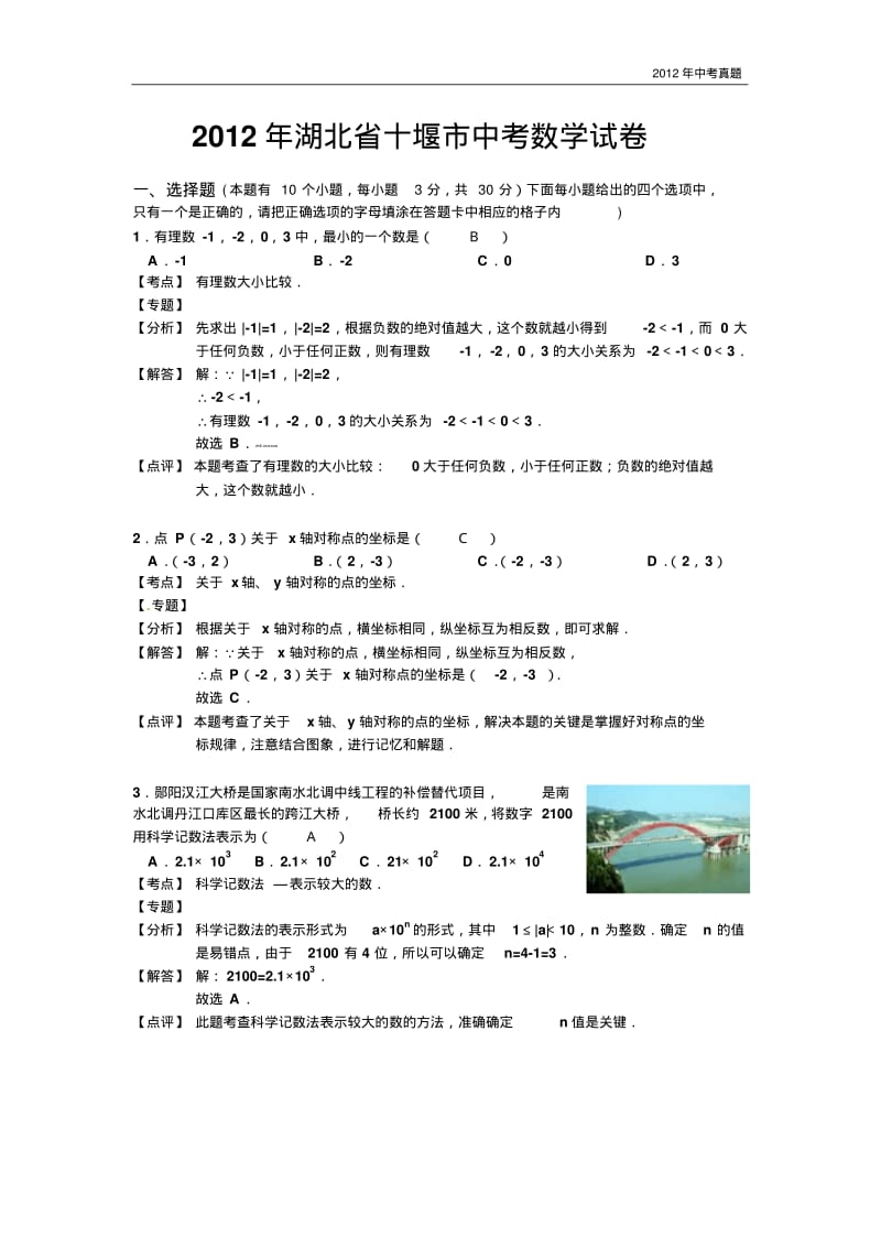 2012年湖北省十堰市中考数学试题含答案.pdf_第1页