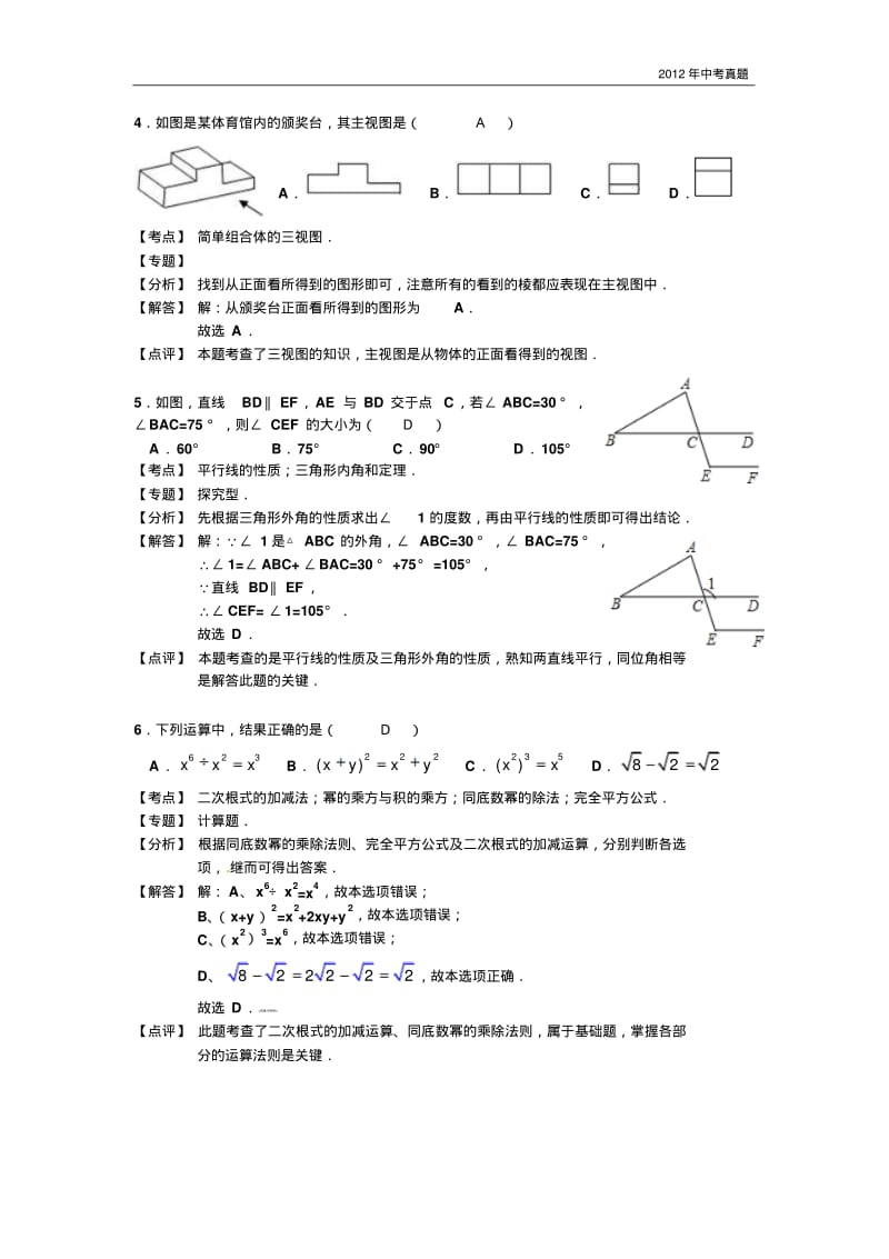 2012年湖北省十堰市中考数学试题含答案.pdf_第2页