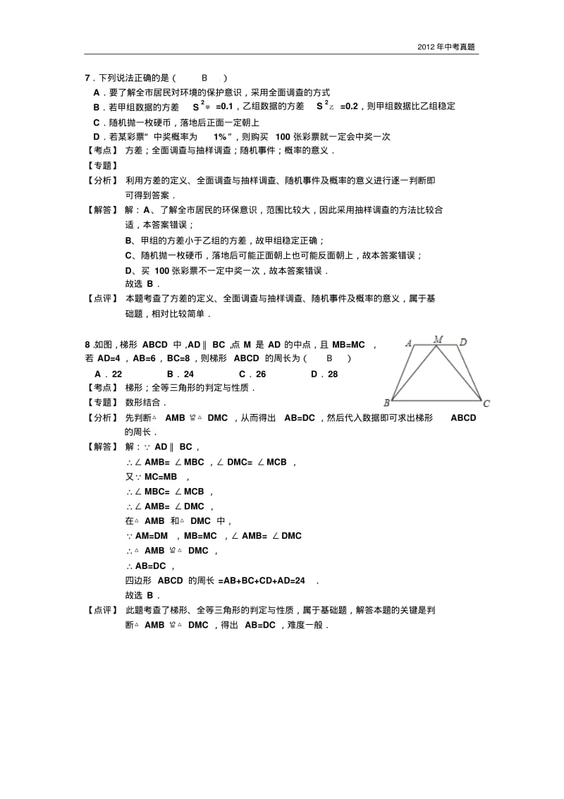 2012年湖北省十堰市中考数学试题含答案.pdf_第3页