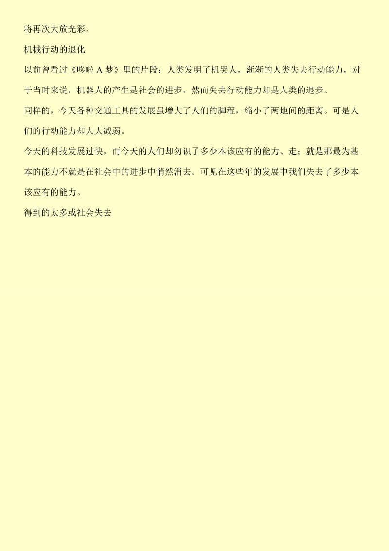 别让时代进步，使我们退步_1000字.doc_第2页