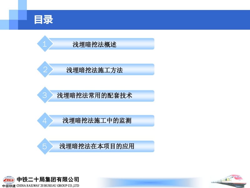 地铁隧道浅埋暗挖施工技术方案.pdf_第2页