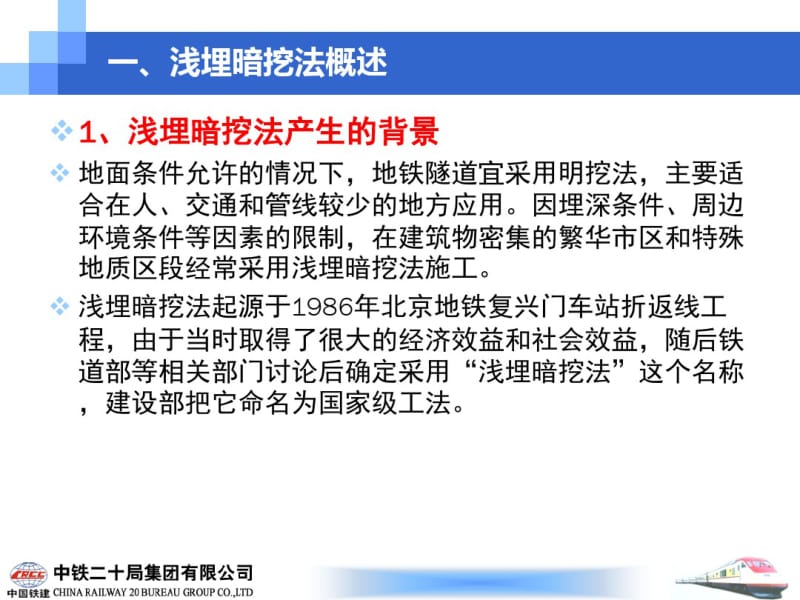 地铁隧道浅埋暗挖施工技术方案.pdf_第3页