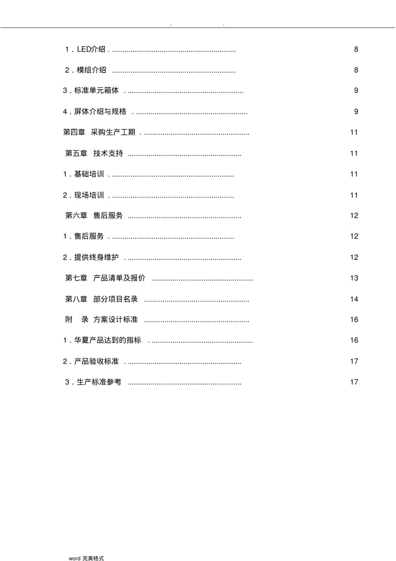 小间距P2.5LED显示屏全彩屏幕技术设计方案.pdf_第3页