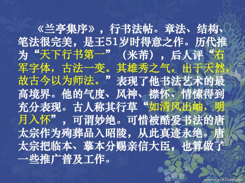 《兰亭集序》之背景资料.pdf_第3页