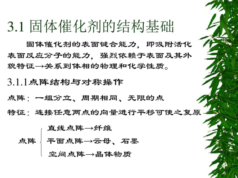 吸附作用与多相催化.pdf_第2页