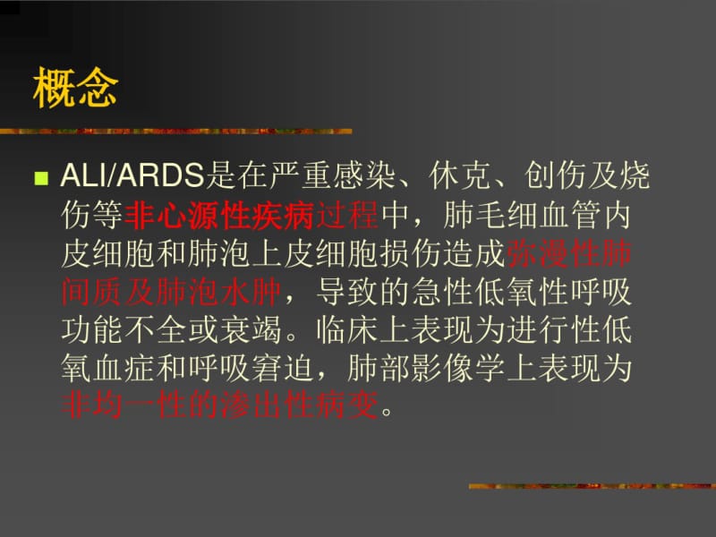 ARDS诊断和治疗指南..pdf_第2页