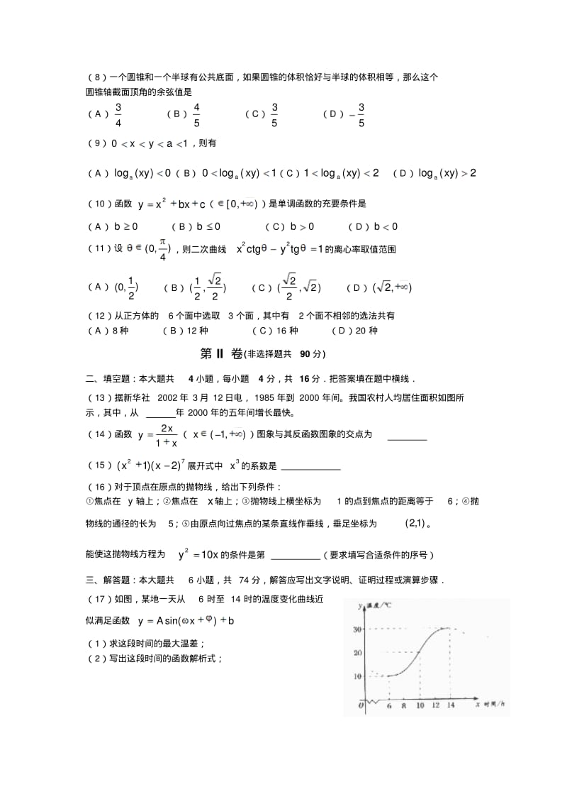 2002年高考.全国卷.文科数学试题及答案.pdf_第2页