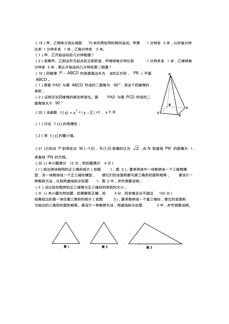 2002年高考.全国卷.文科数学试题及答案.pdf_第3页