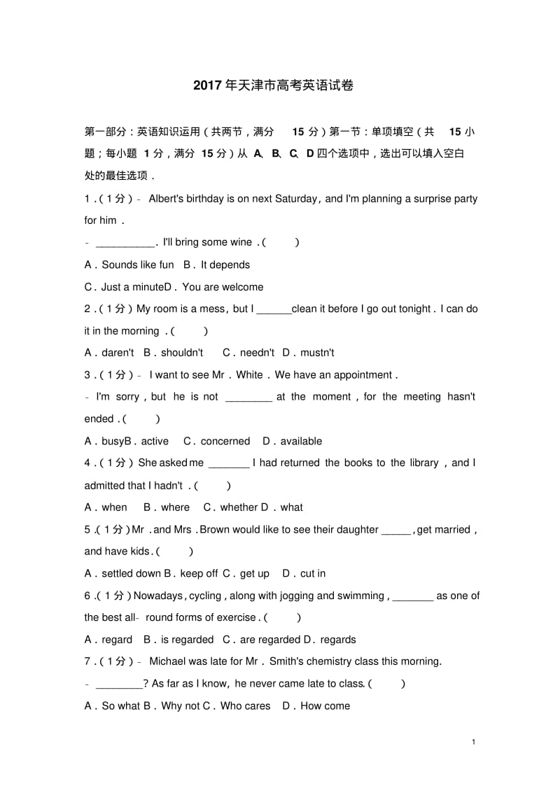 2017年天津市高考英语试卷.pdf_第1页