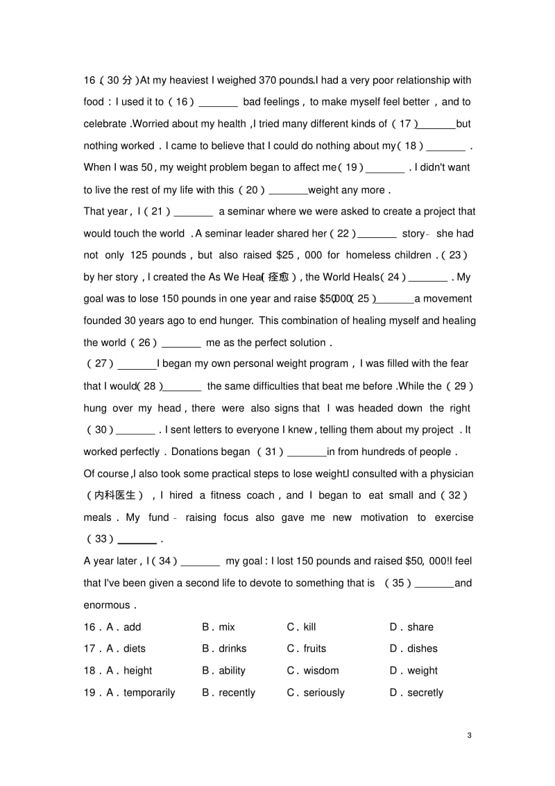 2017年天津市高考英语试卷.pdf_第3页