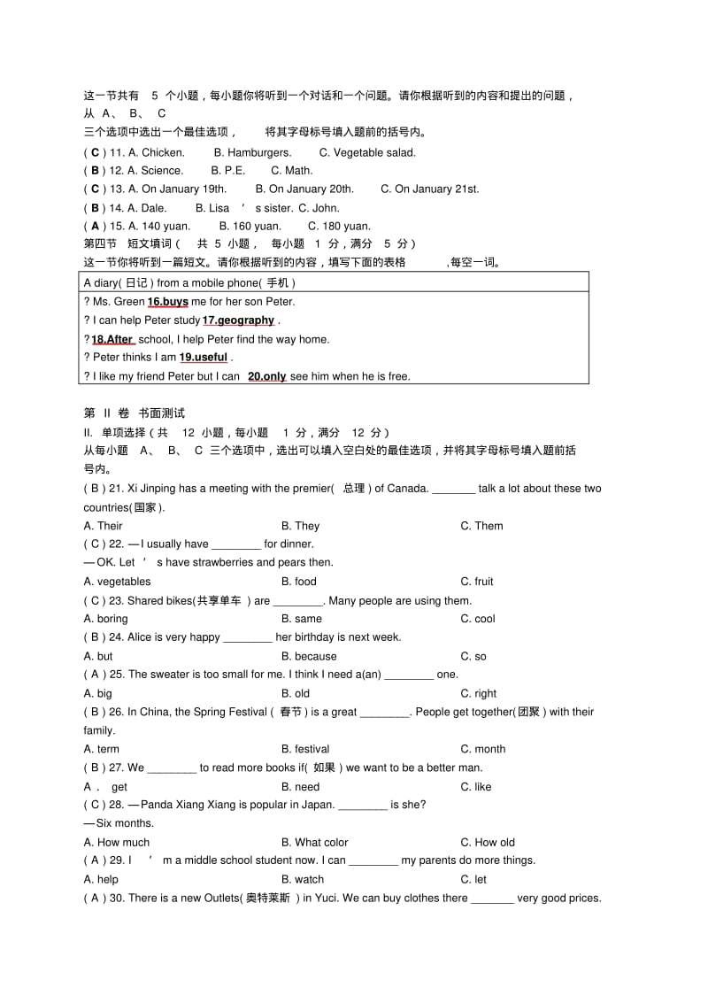 山西省太原市2017-2018学年七年级上期末考试英语试题含答案.pdf_第2页