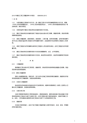 2019年建设工程工程量清单计价规范GB50500-2013.pdf