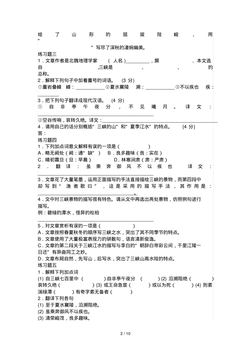 《三峡》练习题及参考标准答案.pdf_第2页