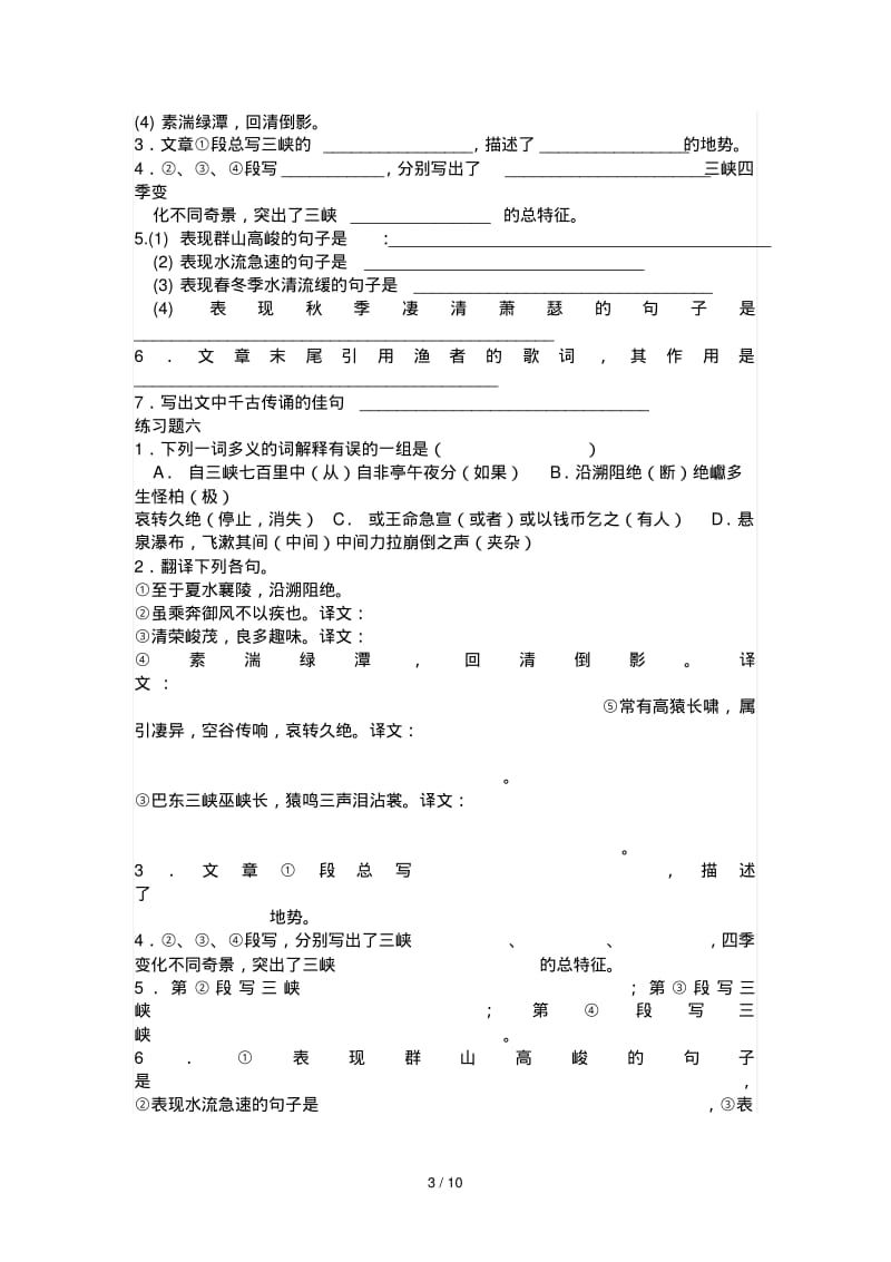 《三峡》练习题及参考标准答案.pdf_第3页