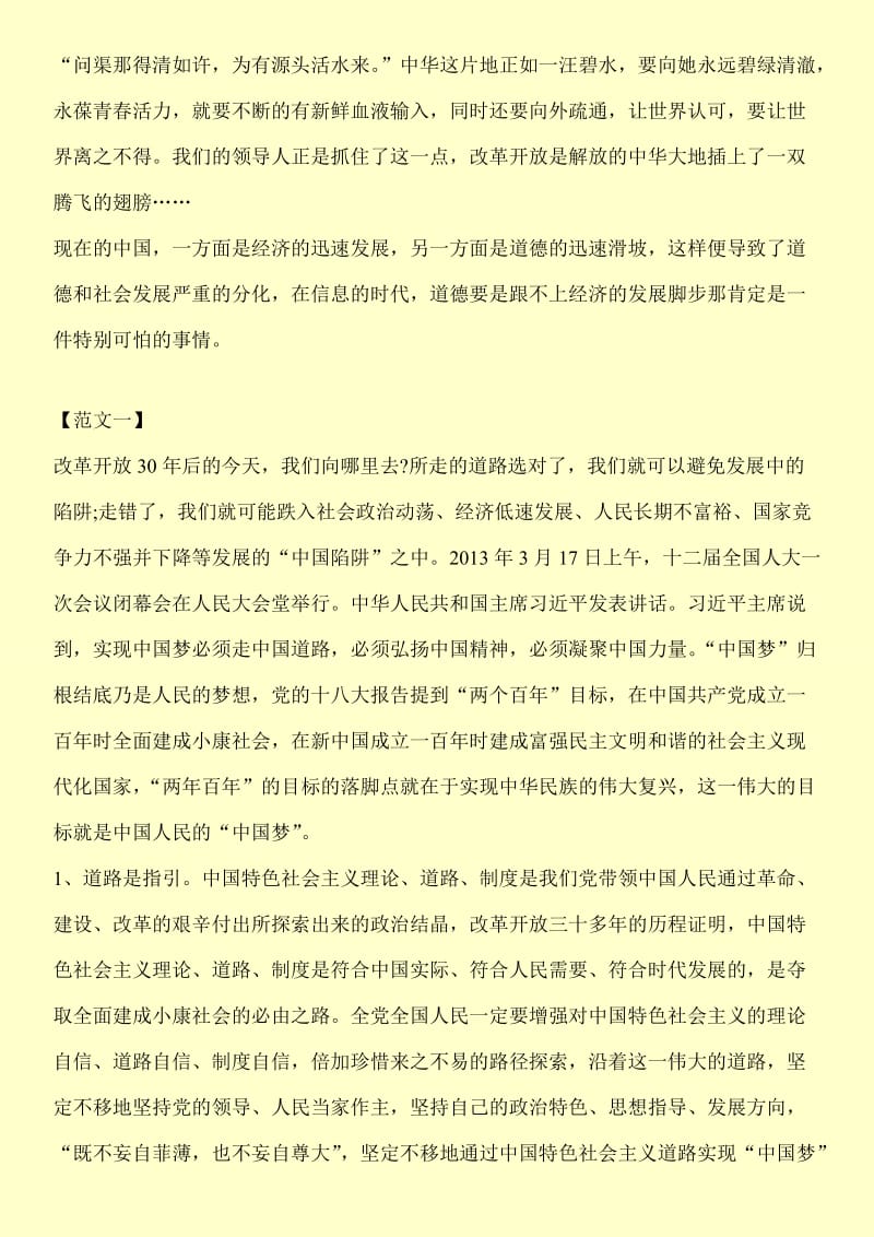 中国梦复兴之路观后感.doc_第2页