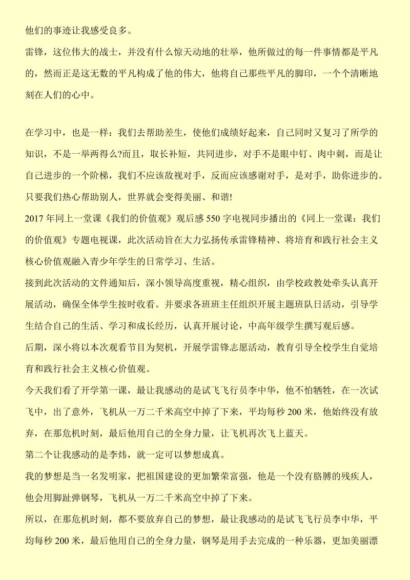 同上一堂课《我们的价值观》观后感550字【荐读】.doc_第3页