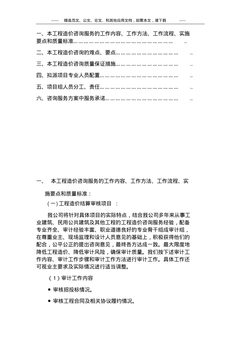 2020最新工程造价全过程咨询服务方案.pdf_第2页