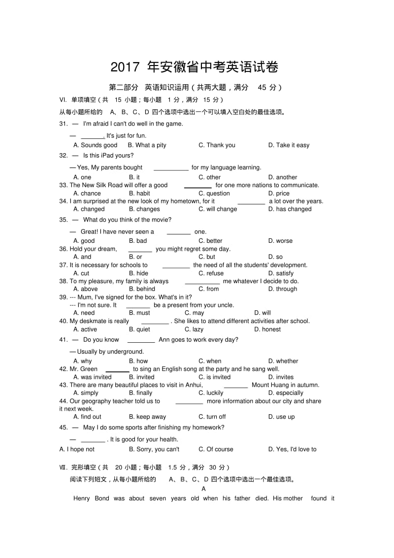 2017年安徽中考英语卷.pdf_第1页