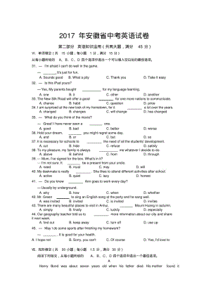 2017年安徽中考英语卷.pdf