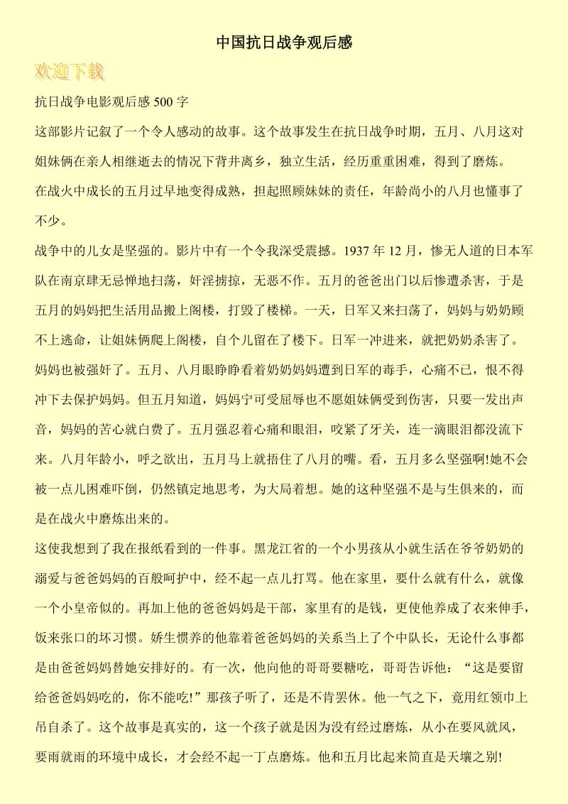中国抗日战争观后感.doc_第1页