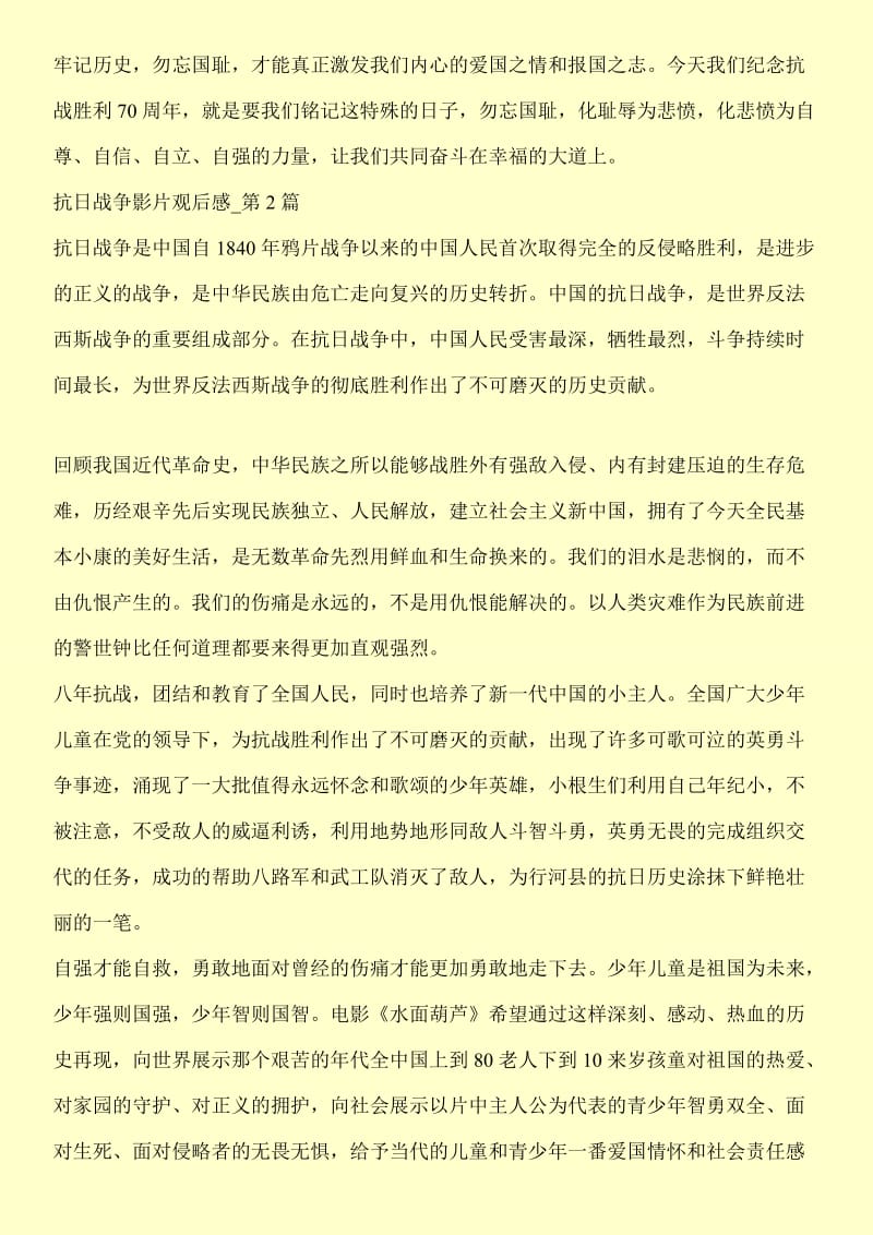 中国抗日战争观后感.doc_第3页