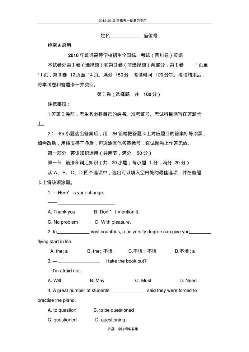 2010年全国高考英语试题及答案-四川.pdf_第1页