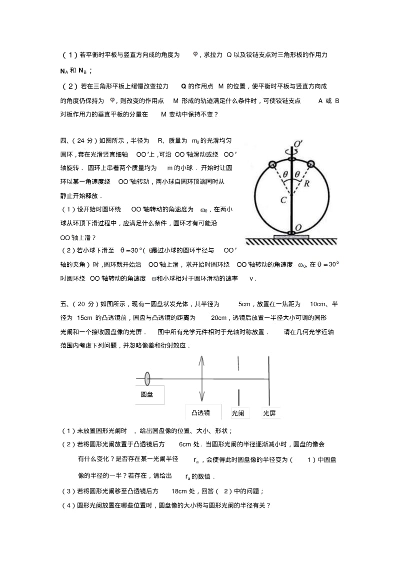 中学生物理奥林匹克竞赛第31届试卷及答案.pdf_第2页