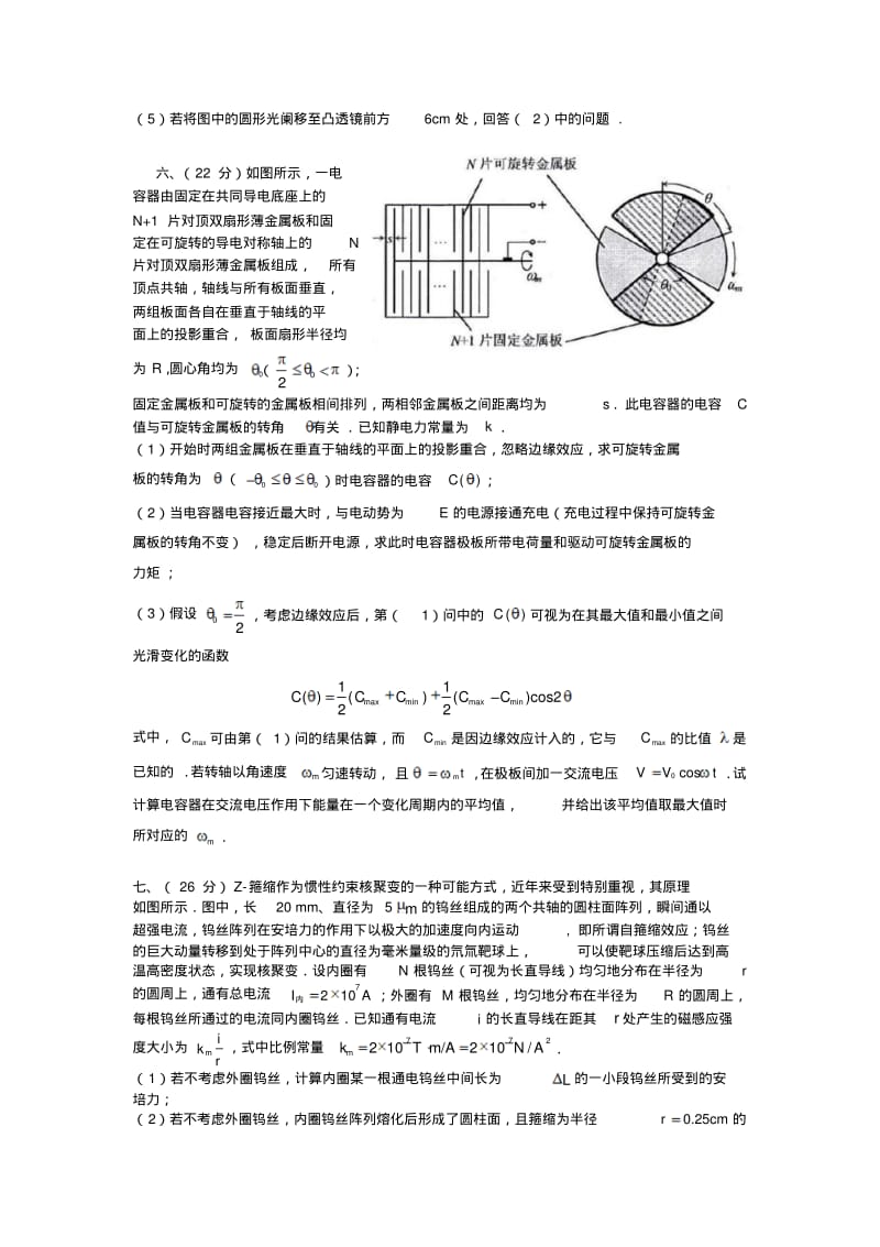 中学生物理奥林匹克竞赛第31届试卷及答案.pdf_第3页