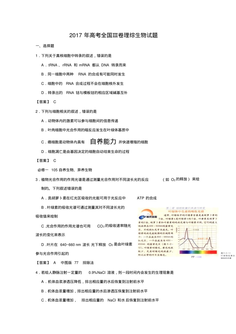 2017年高考全国Ⅲ卷理综生物试题.pdf_第1页