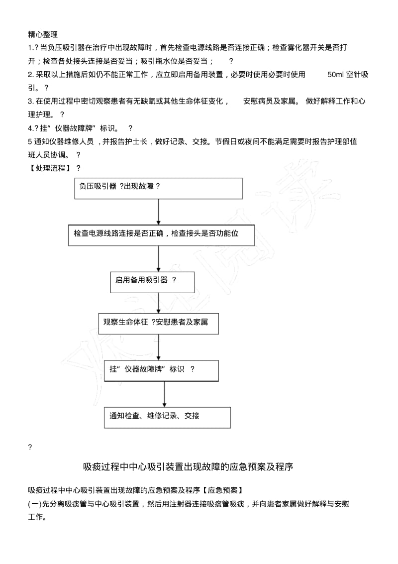 呼吸机故障应急预案.pdf_第3页