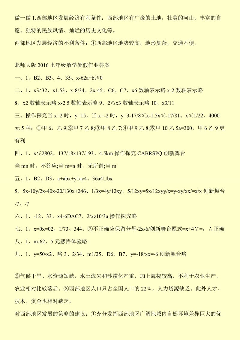 七年级历史与社会暑假作业答案.doc_第2页