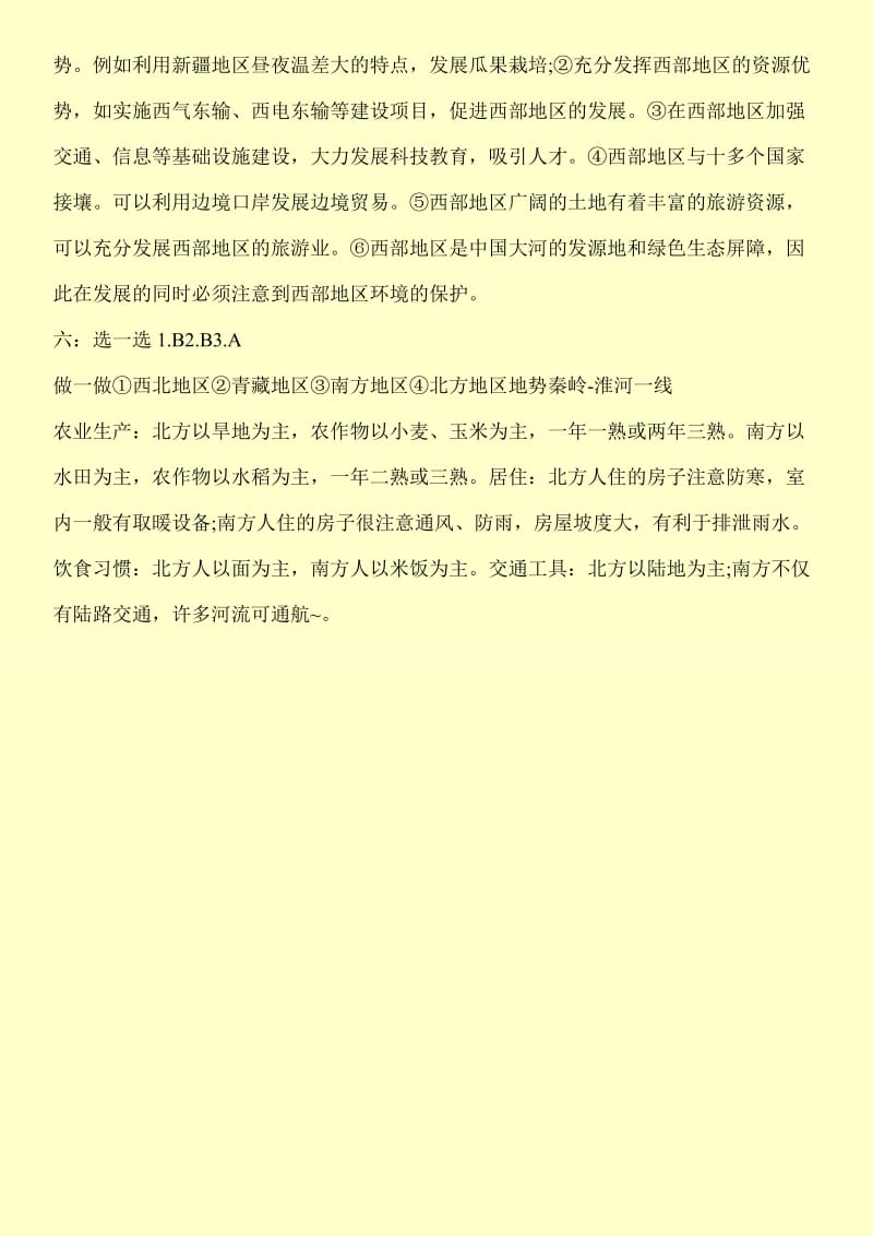 七年级历史与社会暑假作业答案.doc_第3页