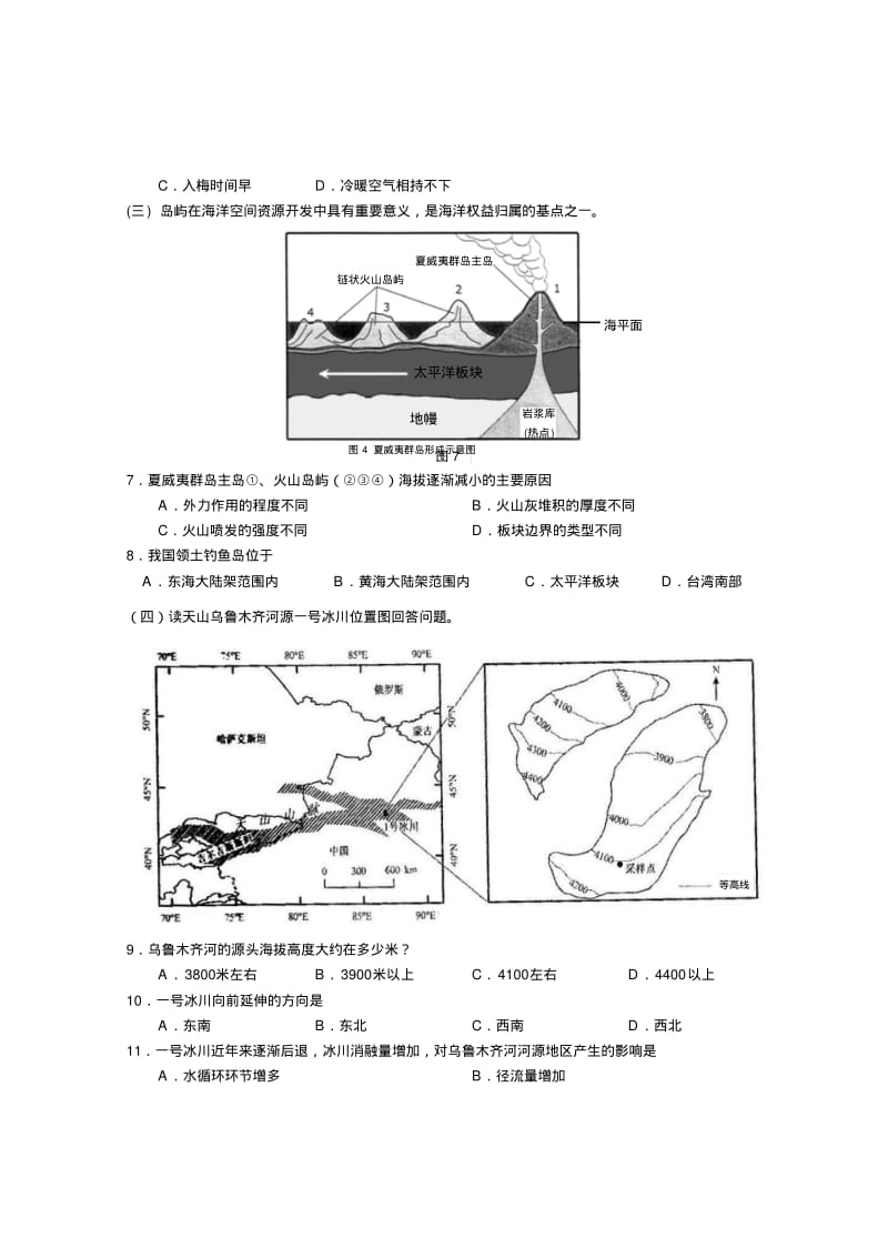 2012浦东新区高三地理二模.pdf_第2页