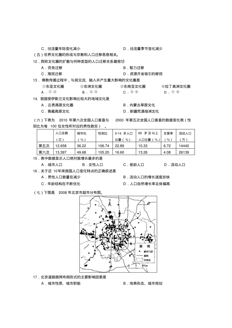 2012浦东新区高三地理二模.pdf_第3页