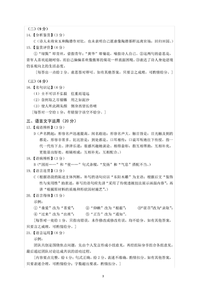 2019届广州市普通高中毕业班综合测试参考答案A.pdf_第3页