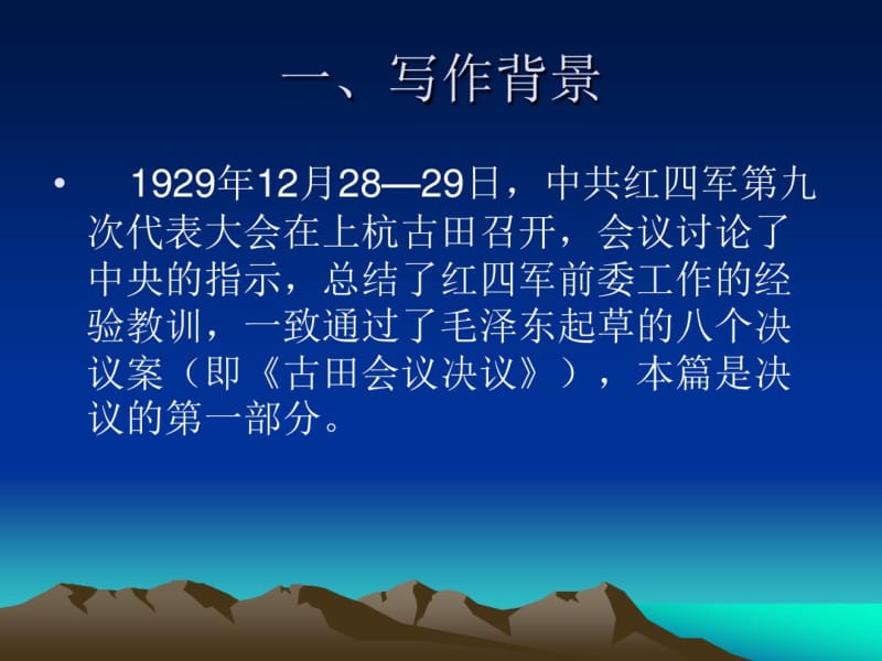 《关于纠正党内的错误思想》.pdf_第2页