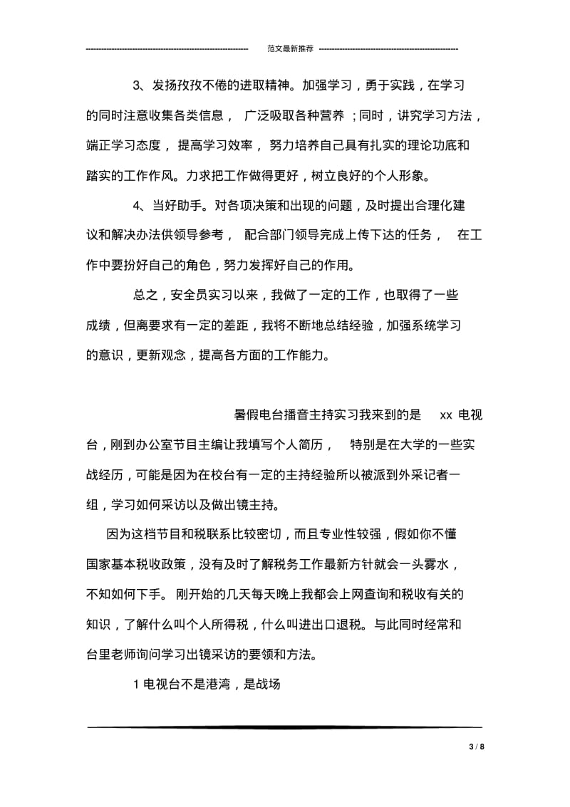 安全员实习总结.pdf_第3页